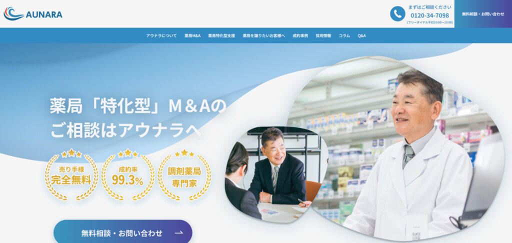 調剤薬局特化型M&A仲介会社 株式会社アウナラ_TOPページ