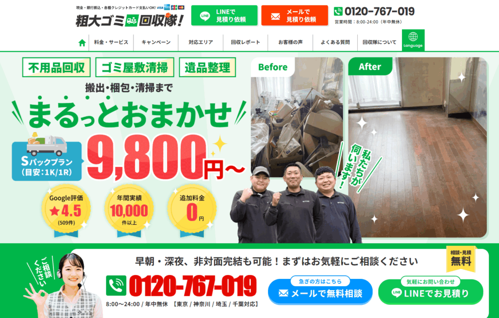 おすすめWebメディア・ブログ:粗大ゴミ回収隊イメージ画像