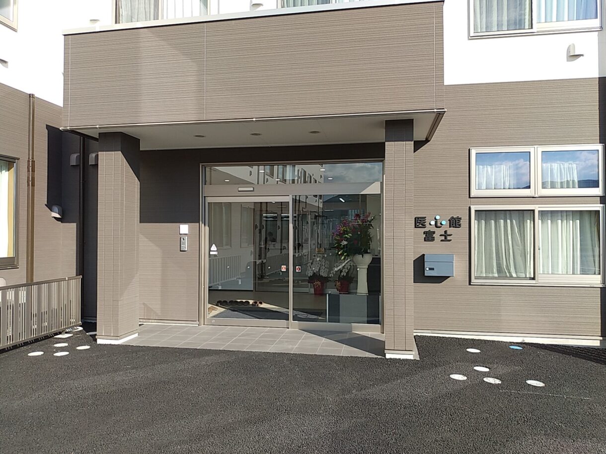 医心館富士の正面玄関