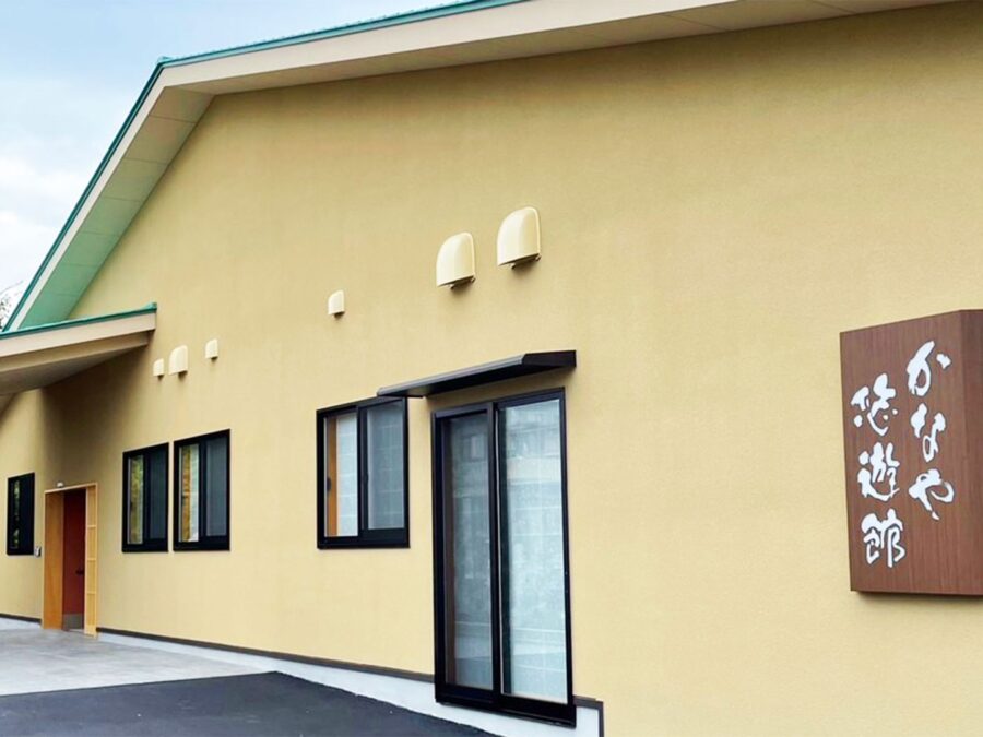 非公開: かなや悠遊館