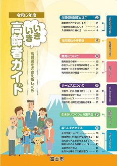 富士市の老人ホーム・高齢者等の状況