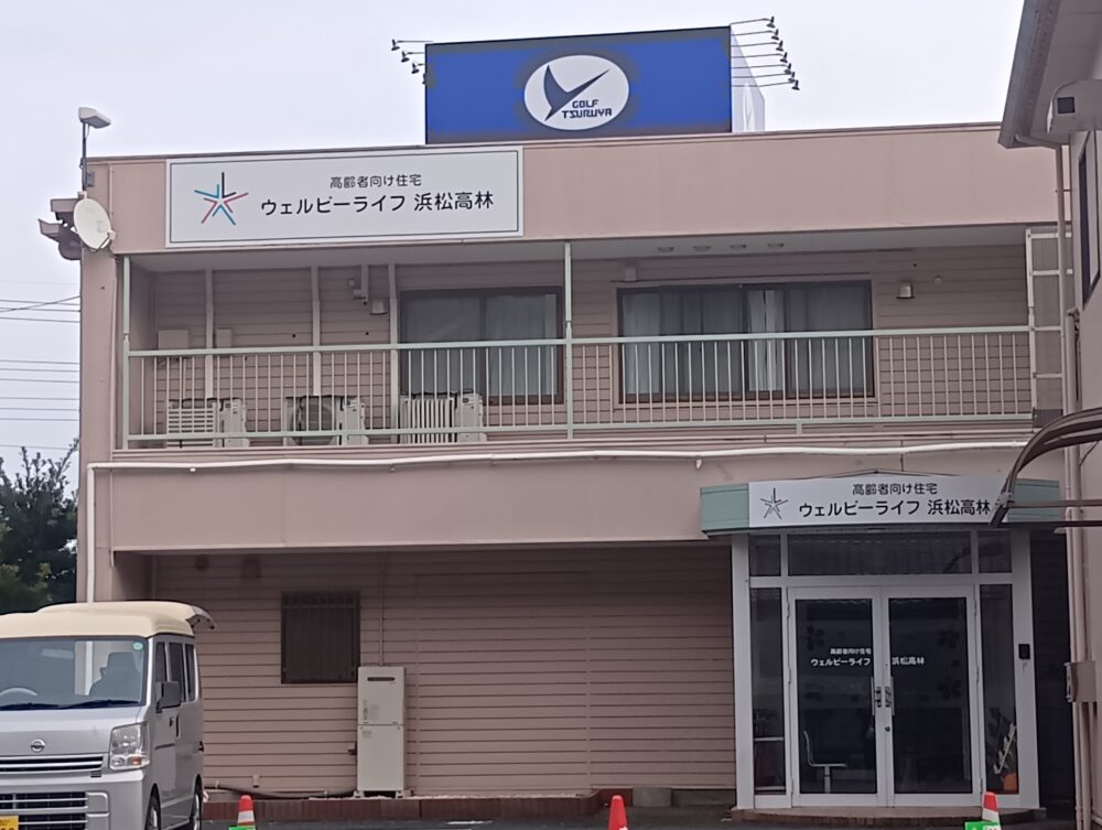 ウェルビーライフ浜松高林