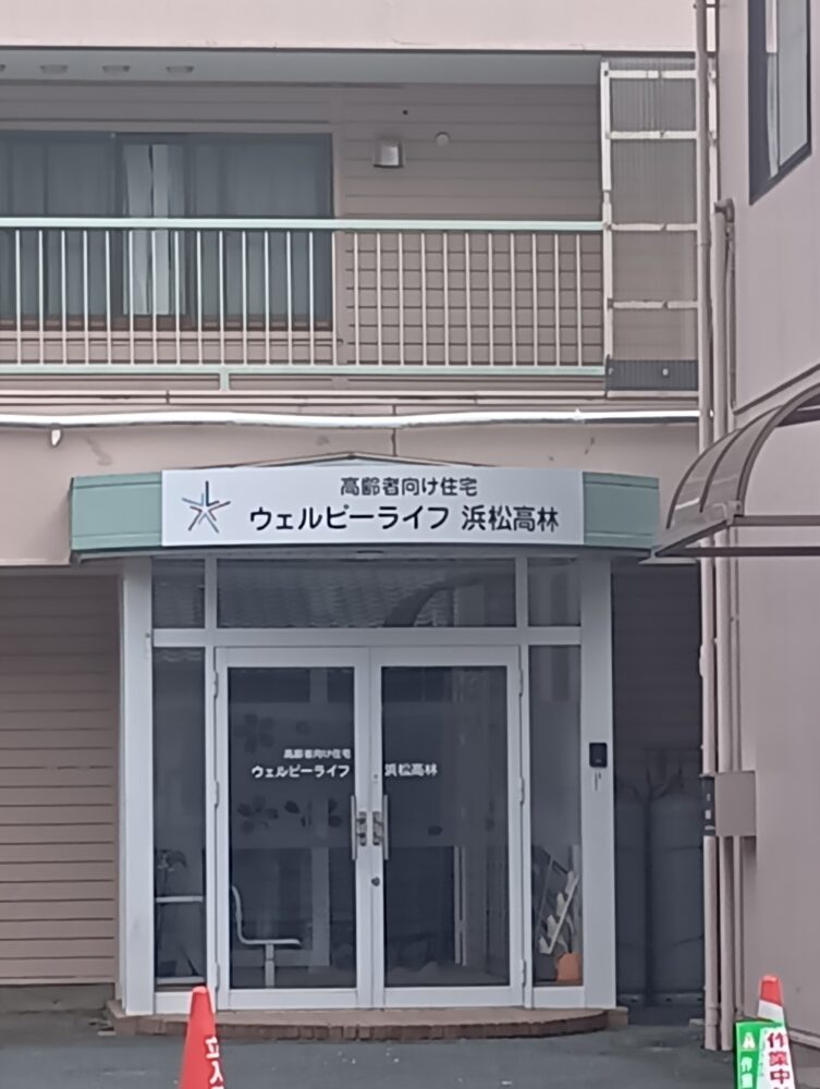 ウェルビューライフ浜松高林_高齢者向けアパート　浜松市中央区_外観施設