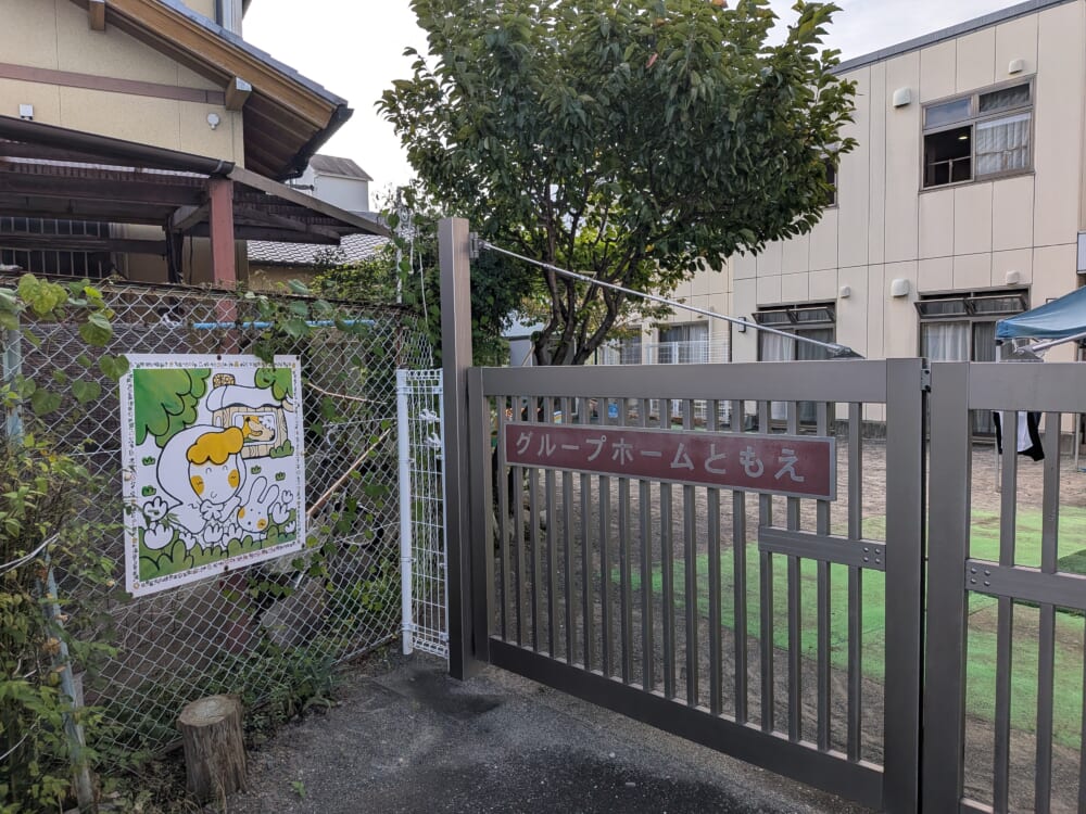 グループホーム ともえ