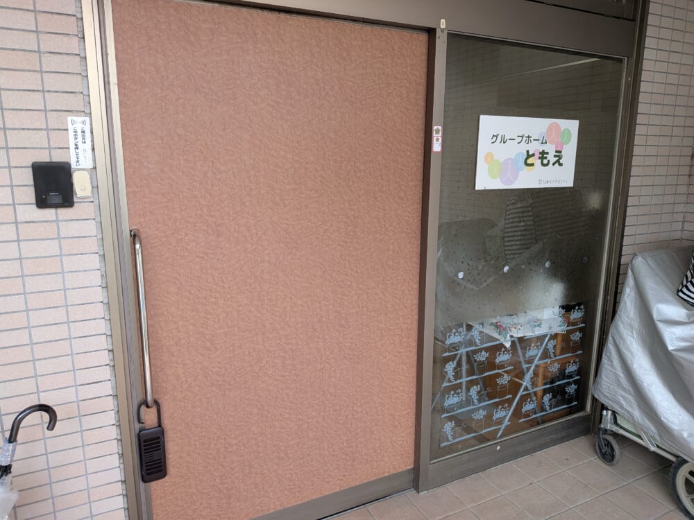 グループホーム ともえ