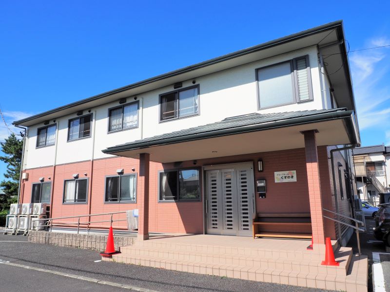 グループホーム くすのき